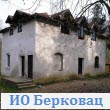 ИО Берковац
