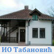 ИО Табановић